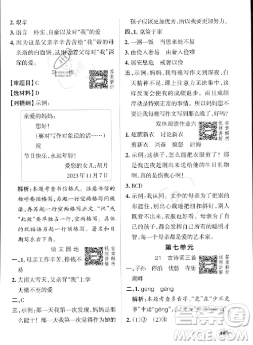 辽宁教育出版社2023PASS小学学霸作业本五年级上册语文人教版答案