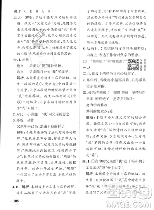 辽宁教育出版社2023PASS小学学霸作业本五年级上册语文人教版答案