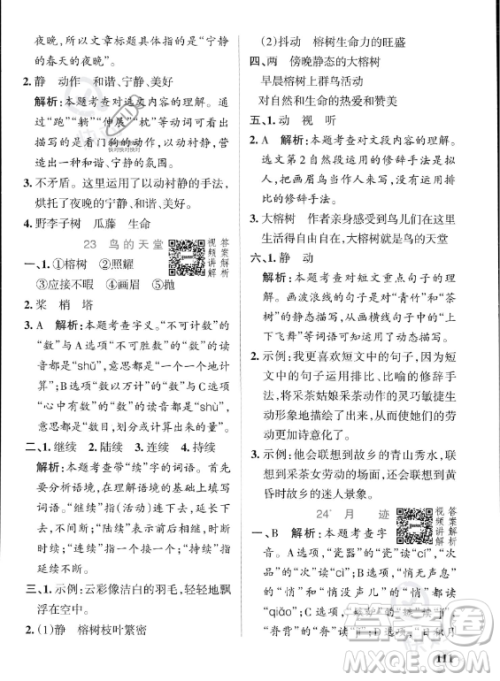 辽宁教育出版社2023PASS小学学霸作业本五年级上册语文人教版答案