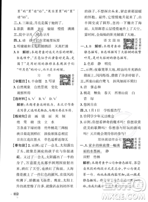 辽宁教育出版社2023PASS小学学霸作业本五年级上册语文人教版答案