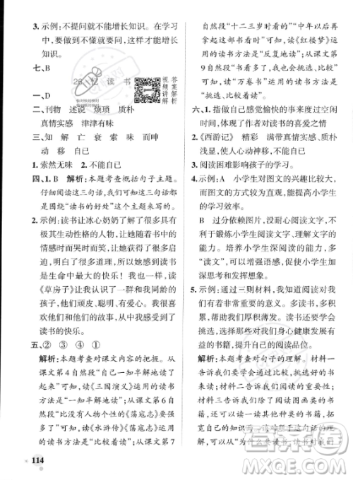 辽宁教育出版社2023PASS小学学霸作业本五年级上册语文人教版答案