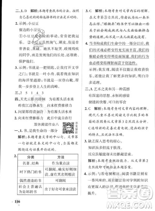 辽宁教育出版社2023PASS小学学霸作业本五年级上册语文人教版答案