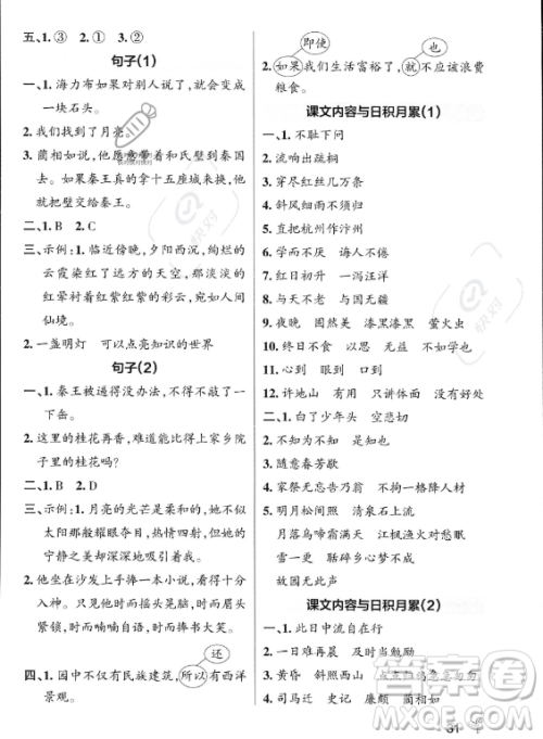 辽宁教育出版社2023PASS小学学霸作业本五年级上册语文人教版答案 辽宁教育出版社2023PASS小学学霸作业本五年级上册语文人教版答案