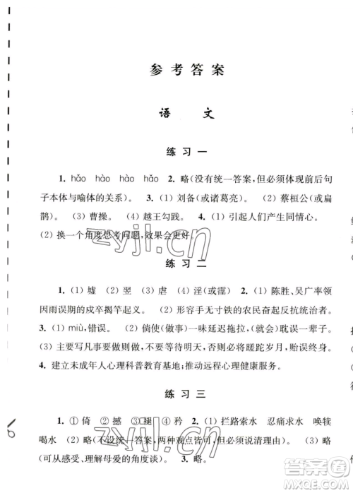 江苏人民出版社2023年学习与探究暑假学习八年级合订本通用版答案