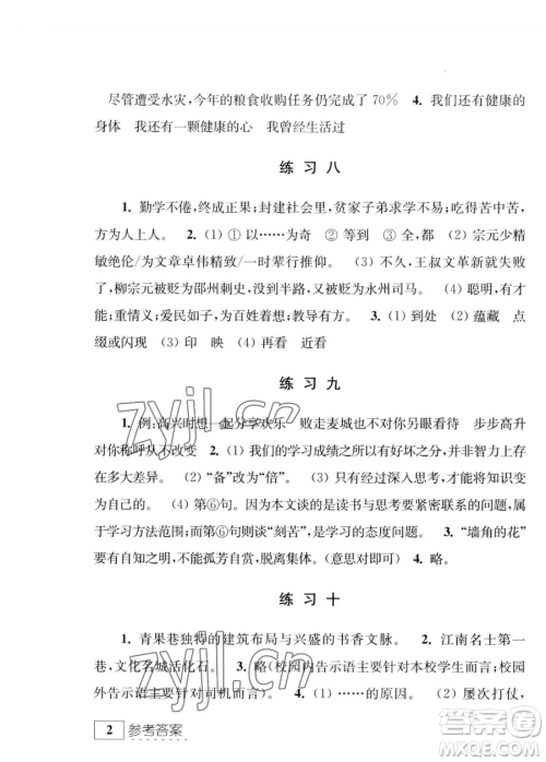 江苏人民出版社2023年学习与探究暑假学习八年级合订本通用版答案