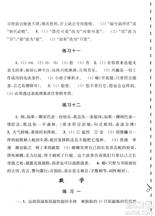 江苏人民出版社2023年学习与探究暑假学习八年级合订本通用版答案