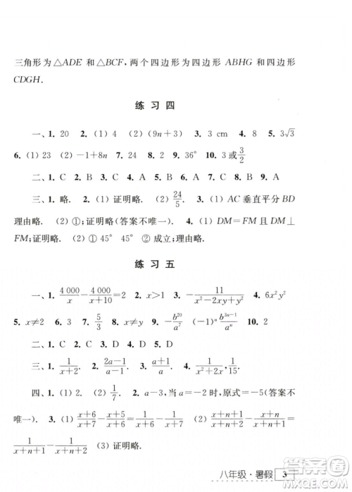 江苏人民出版社2023年学习与探究暑假学习八年级合订本通用版答案