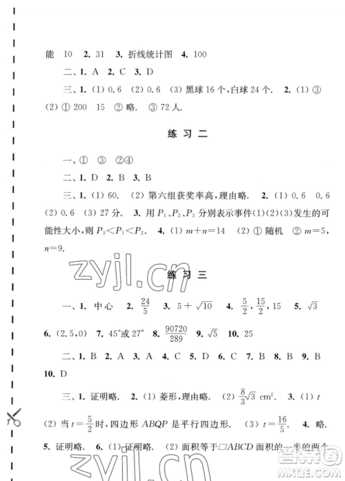 江苏人民出版社2023年学习与探究暑假学习八年级合订本通用版答案