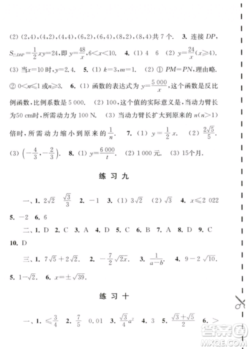 江苏人民出版社2023年学习与探究暑假学习八年级合订本通用版答案