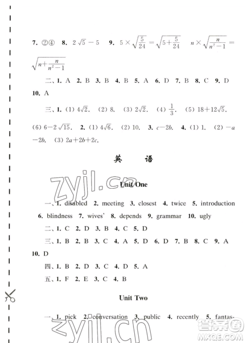 江苏人民出版社2023年学习与探究暑假学习八年级合订本通用版答案