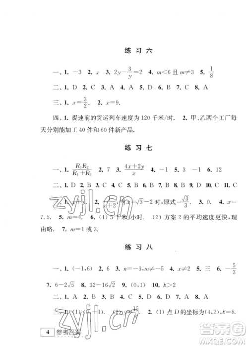 江苏人民出版社2023年学习与探究暑假学习八年级合订本通用版答案