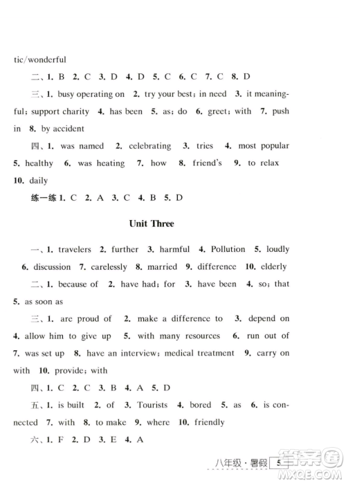 江苏人民出版社2023年学习与探究暑假学习八年级合订本通用版答案