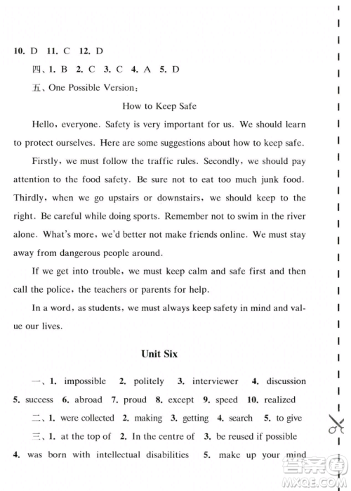 江苏人民出版社2023年学习与探究暑假学习八年级合订本通用版答案