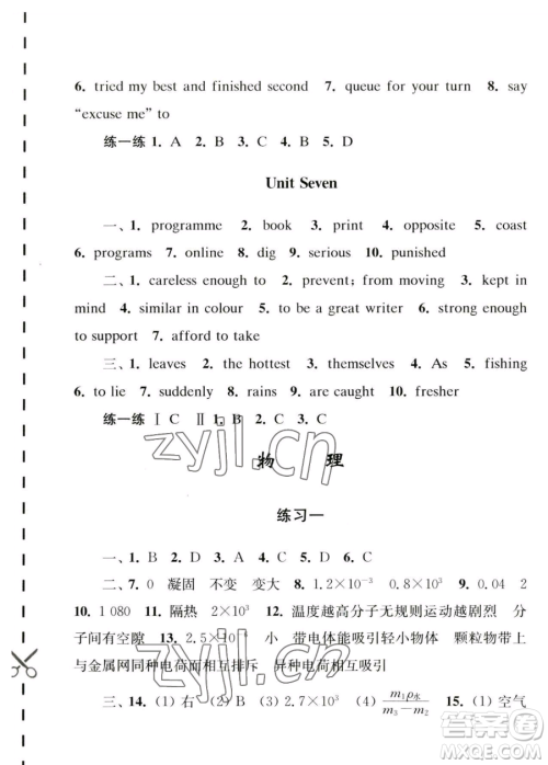 江苏人民出版社2023年学习与探究暑假学习八年级合订本通用版答案