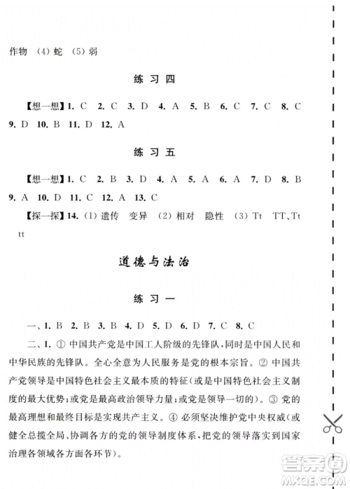 江苏人民出版社2023年学习与探究暑假学习八年级合订本通用版答案