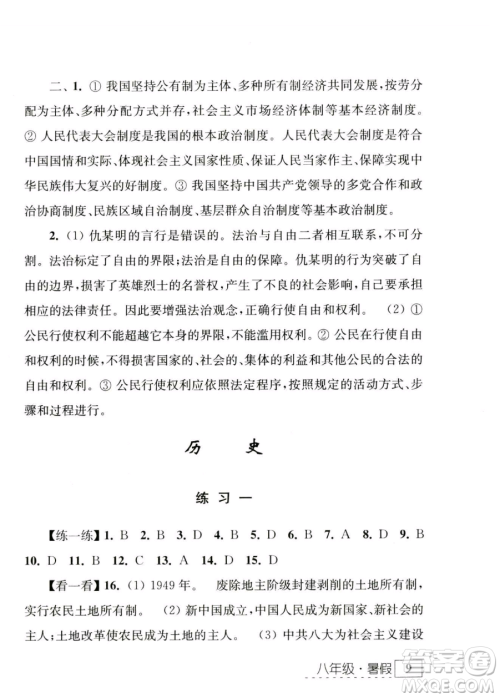 江苏人民出版社2023年学习与探究暑假学习八年级合订本通用版答案