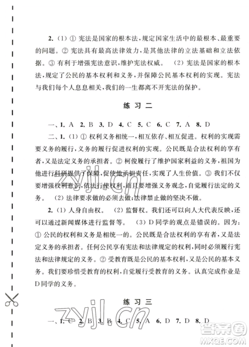 江苏人民出版社2023年学习与探究暑假学习八年级合订本通用版答案