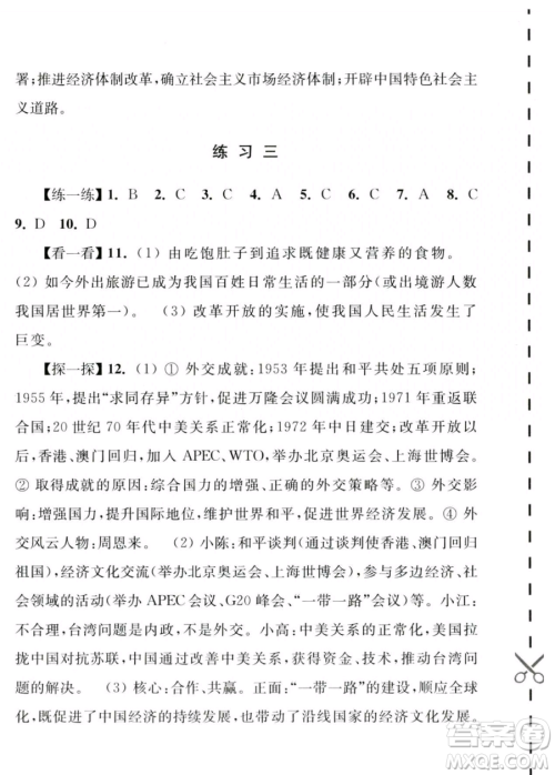 江苏人民出版社2023年学习与探究暑假学习八年级合订本通用版答案