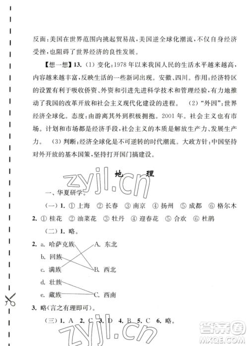 江苏人民出版社2023年学习与探究暑假学习八年级合订本通用版答案