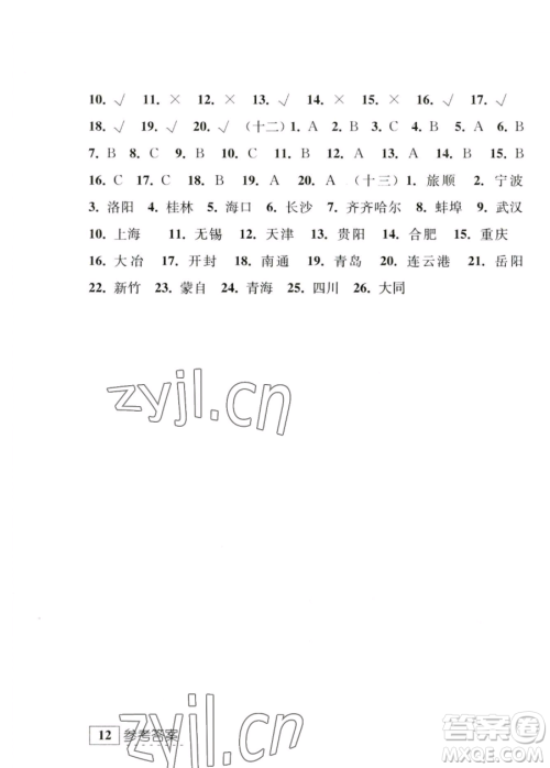 江苏人民出版社2023年学习与探究暑假学习八年级合订本通用版答案
