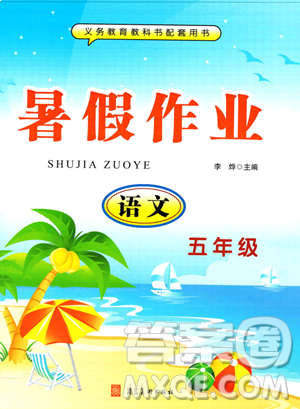 河北美术出版社2023年一路领先暑假作业五年级语文通用版答案