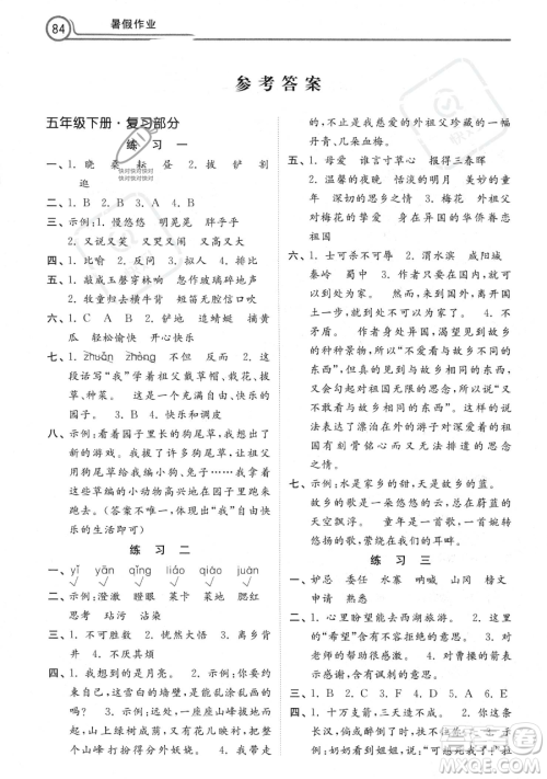 河北美术出版社2023年一路领先暑假作业五年级语文通用版答案