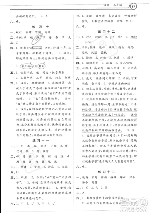 河北美术出版社2023年一路领先暑假作业五年级语文通用版答案 河北美术出版社2023年一路领先暑假作业五年级语文通用版答案