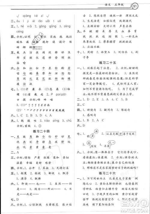 河北美术出版社2023年一路领先暑假作业五年级语文通用版答案