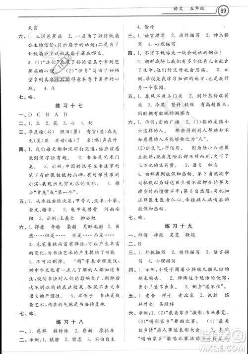 河北美术出版社2023年一路领先暑假作业五年级语文通用版答案