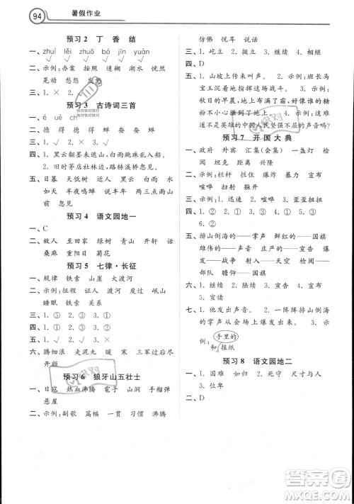 河北美术出版社2023年一路领先暑假作业五年级语文通用版答案