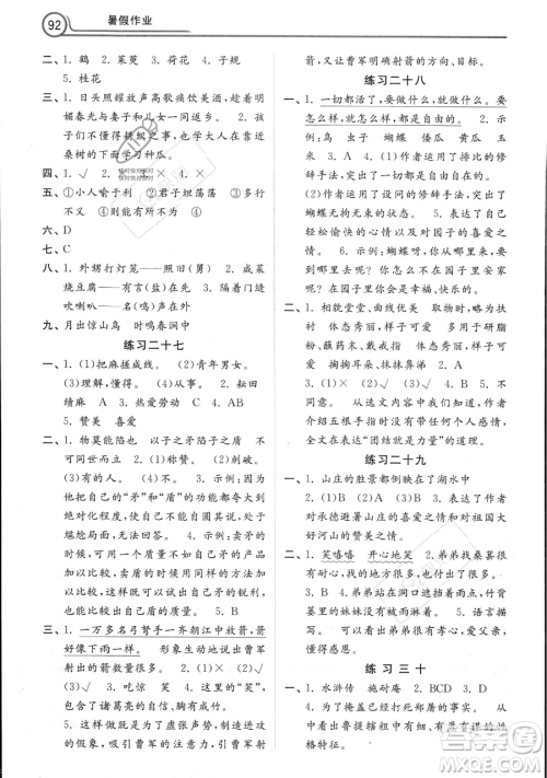 河北美术出版社2023年一路领先暑假作业五年级语文通用版答案