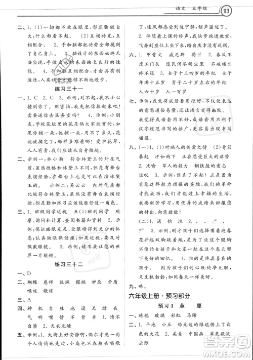 河北美术出版社2023年一路领先暑假作业五年级语文通用版答案