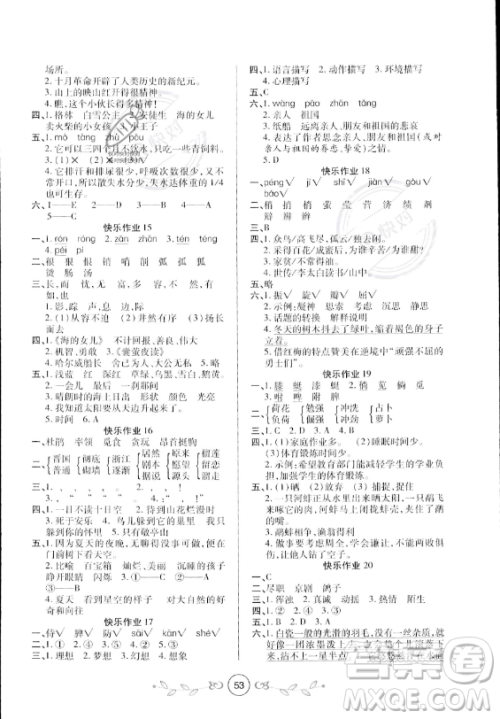 西安出版社2023年书香天博暑假作业四年级语文人教版答案 西安出版社2023年书香天博暑假作业四年级语文人教版答案