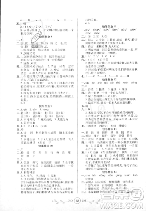 西安出版社2023年书香天博暑假作业四年级语文人教版答案 西安出版社2023年书香天博暑假作业四年级语文人教版答案