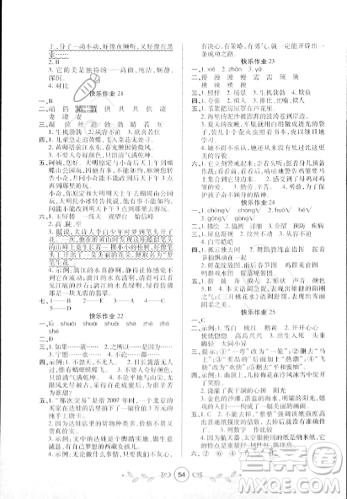 西安出版社2023年书香天博暑假作业四年级语文人教版答案 西安出版社2023年书香天博暑假作业四年级语文人教版答案