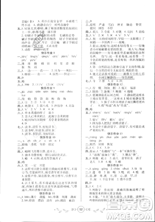 西安出版社2023年书香天博暑假作业五年级语文人教版答案