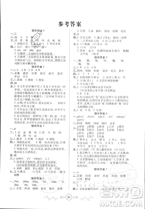 西安出版社2023年书香天博暑假作业五年级语文人教版答案 西安出版社2023年书香天博暑假作业五年级语文人教版答案