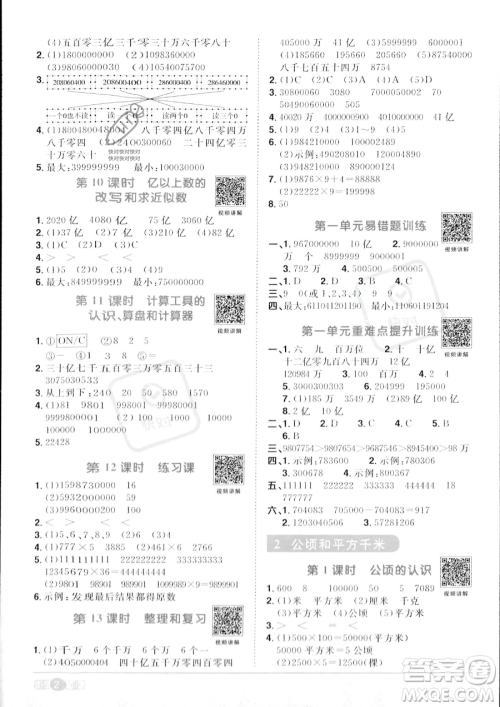 江西教育出版社2023阳光同学课时优化作业四年级上册数学人教版答案