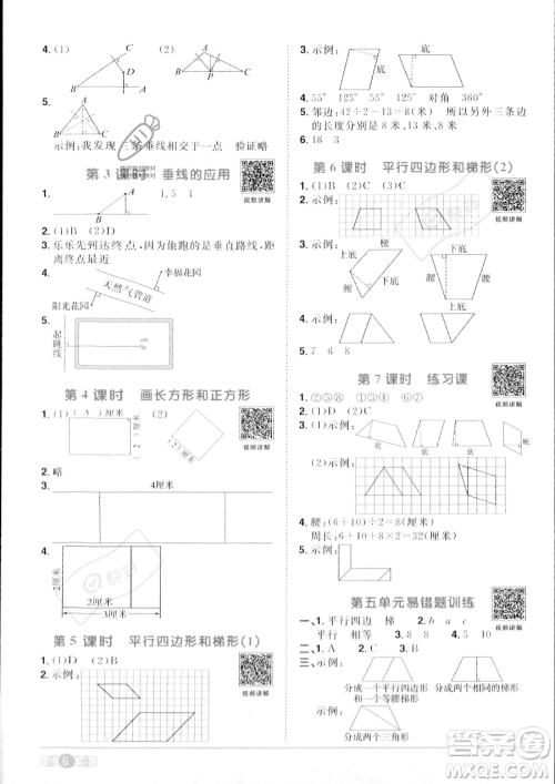 江西教育出版社2023阳光同学课时优化作业四年级上册数学人教版答案