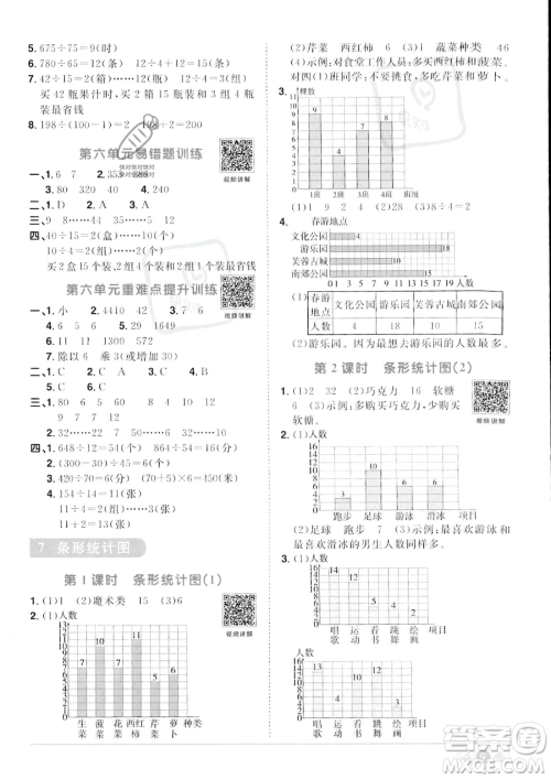 江西教育出版社2023阳光同学课时优化作业四年级上册数学人教版答案