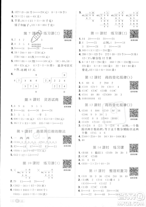 江西教育出版社2023阳光同学课时优化作业四年级上册数学人教版答案 江西教育出版社2023阳光同学课时优化作业四年级上册数学人教版答案
