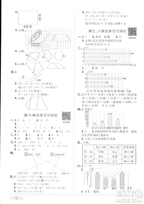 江西教育出版社2023阳光同学课时优化作业四年级上册数学人教版答案