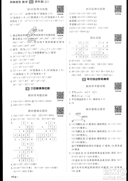江西教育出版社2023阳光同学课时优化作业四年级上册数学人教版答案 江西教育出版社2023阳光同学课时优化作业四年级上册数学人教版答案