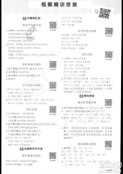 江西教育出版社2023阳光同学课时优化作业四年级上册数学人教版答案 江西教育出版社2023阳光同学课时优化作业四年级上册数学人教版答案