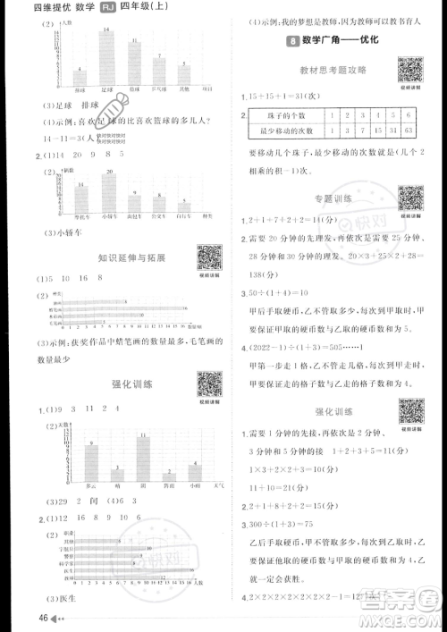 江西教育出版社2023阳光同学课时优化作业四年级上册数学人教版答案 江西教育出版社2023阳光同学课时优化作业四年级上册数学人教版答案