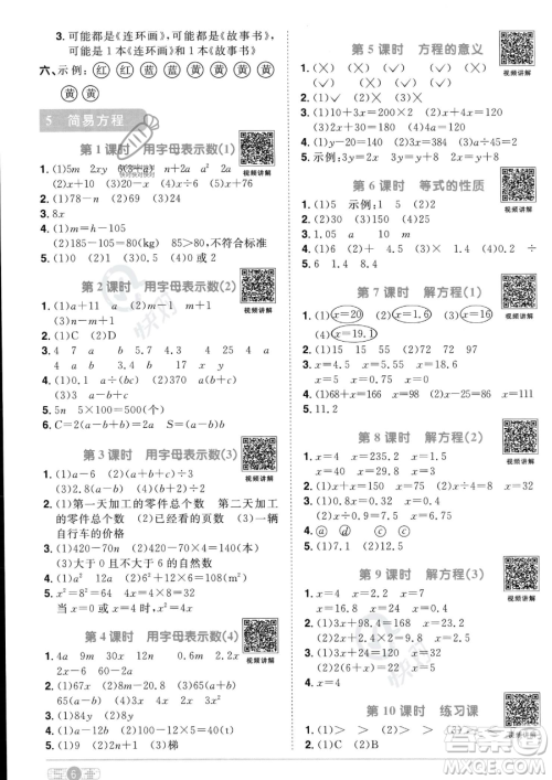 江西教育出版社2023阳光同学课时优化作业五年级上册数学人教版答案