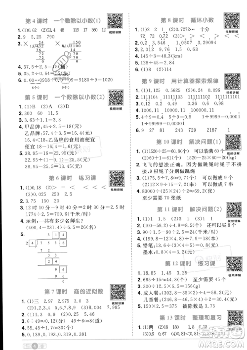 江西教育出版社2023阳光同学课时优化作业五年级上册数学人教版答案
