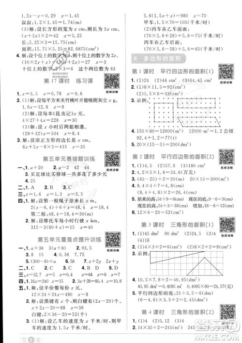 江西教育出版社2023阳光同学课时优化作业五年级上册数学人教版答案