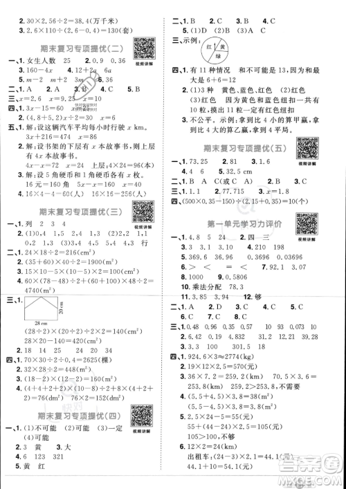 江西教育出版社2023阳光同学课时优化作业五年级上册数学人教版答案