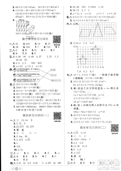 江西教育出版社2023阳光同学课时优化作业五年级上册数学人教版答案